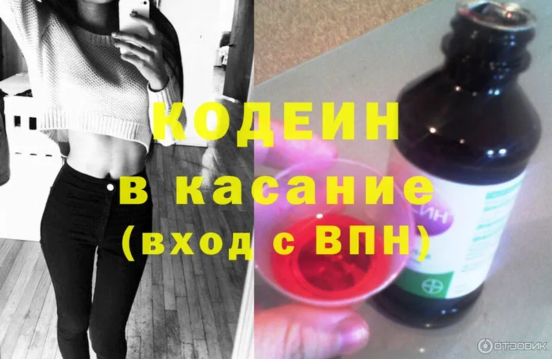 Кодеиновый сироп Lean Purple Drank  наркотики  Новозыбков 